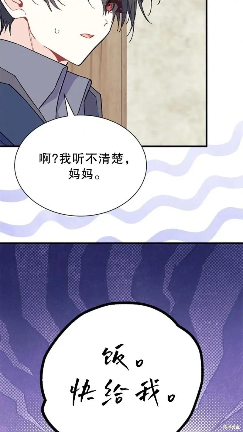 《我不想当鹊桥》第77话 第106页