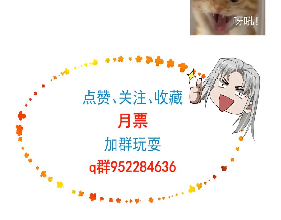遇强则强，我的修为无上限 - 第70话 暗流涌动 - 第159张图