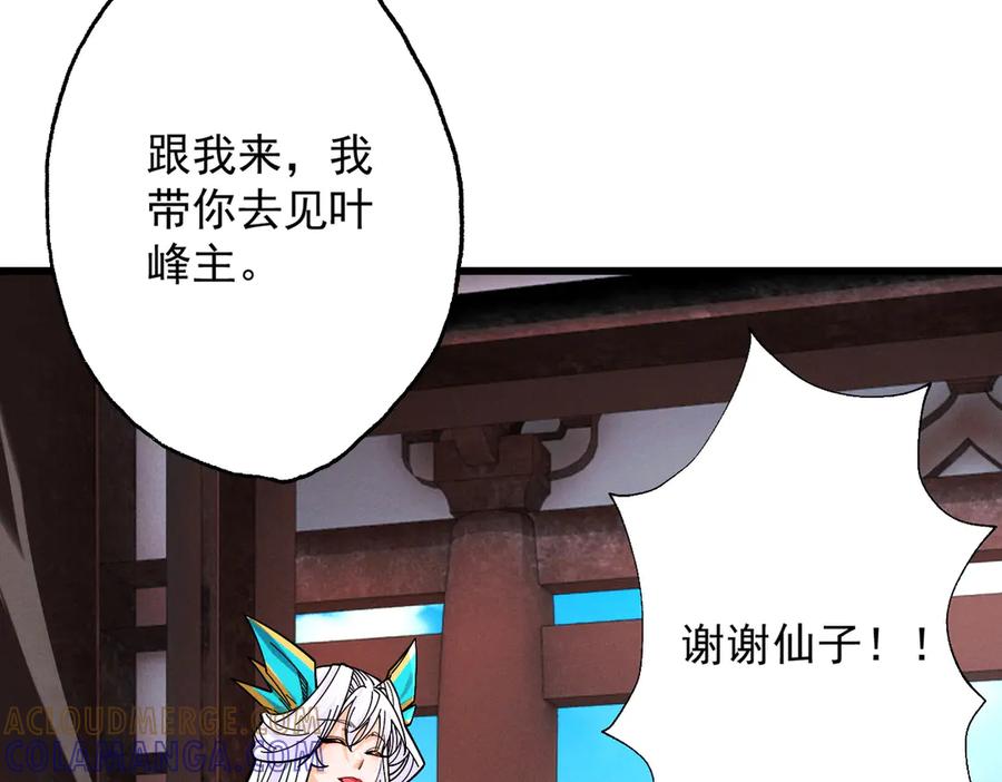 遇强则强，我的修为无上限 - 第70话 暗流涌动 - 第153张图