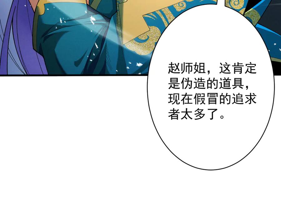 遇强则强，我的修为无上限 - 第70话 暗流涌动 - 第144张图