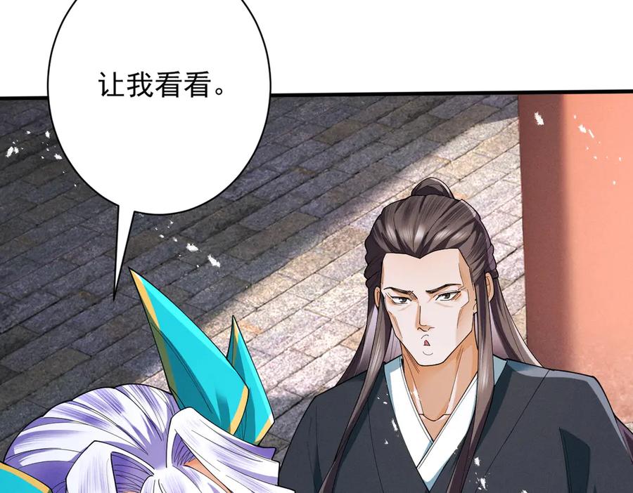 遇强则强，我的修为无上限 - 第70话 暗流涌动 - 第142张图