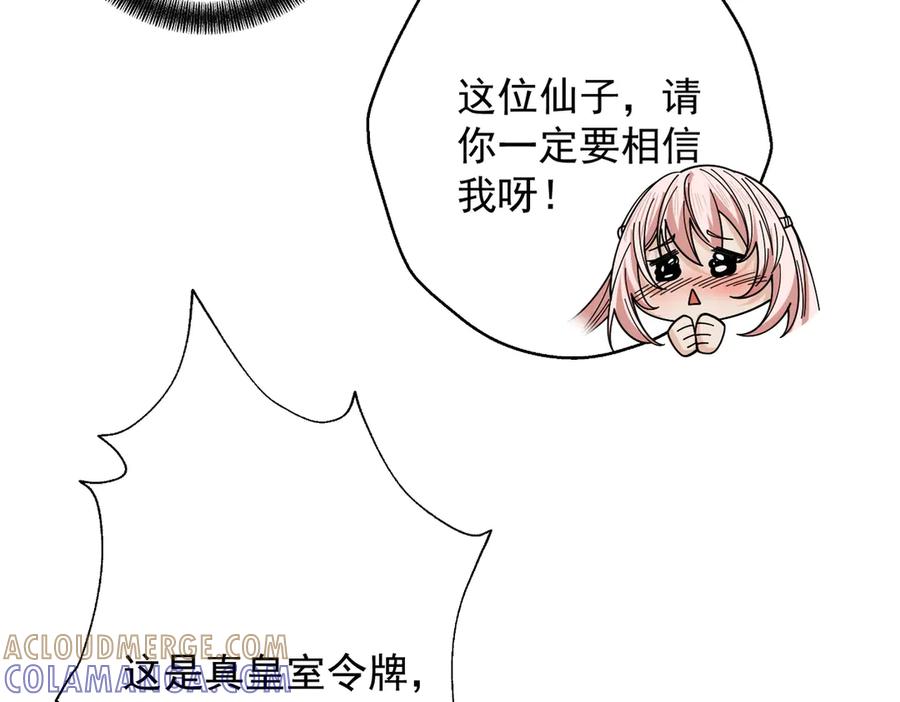 遇强则强，我的修为无上限 - 第70话 暗流涌动 - 第149张图