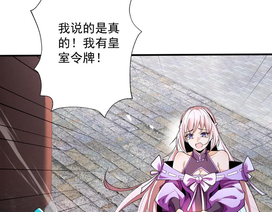 遇强则强，我的修为无上限 - 第70话 暗流涌动 - 第139张图