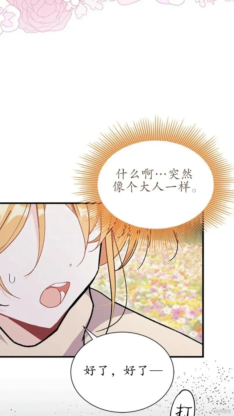 《我不想当鹊桥》第78话 第69页
