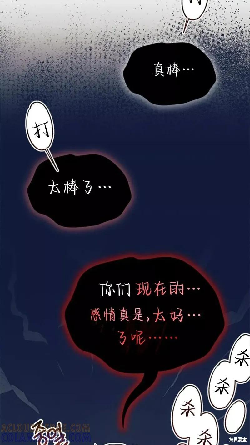 《我不想当鹊桥》第78话 第70页