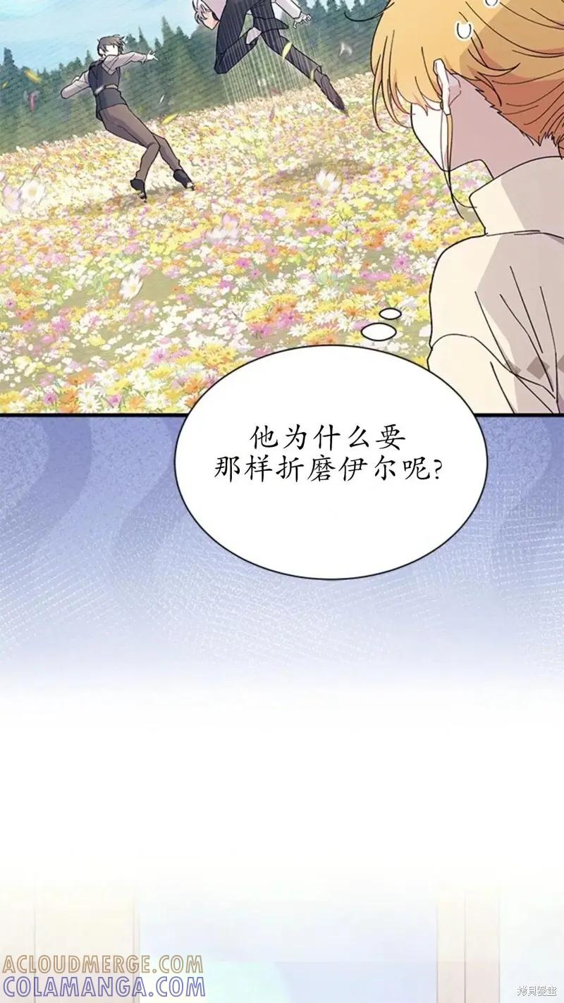 《我不想当鹊桥》第78话 第73页
