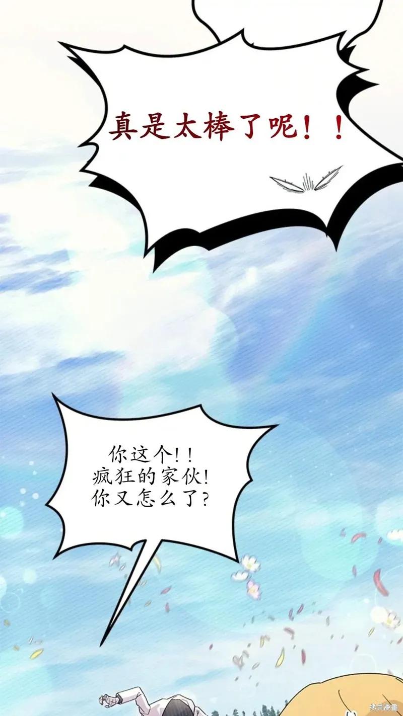 《我不想当鹊桥》第78话 第72页