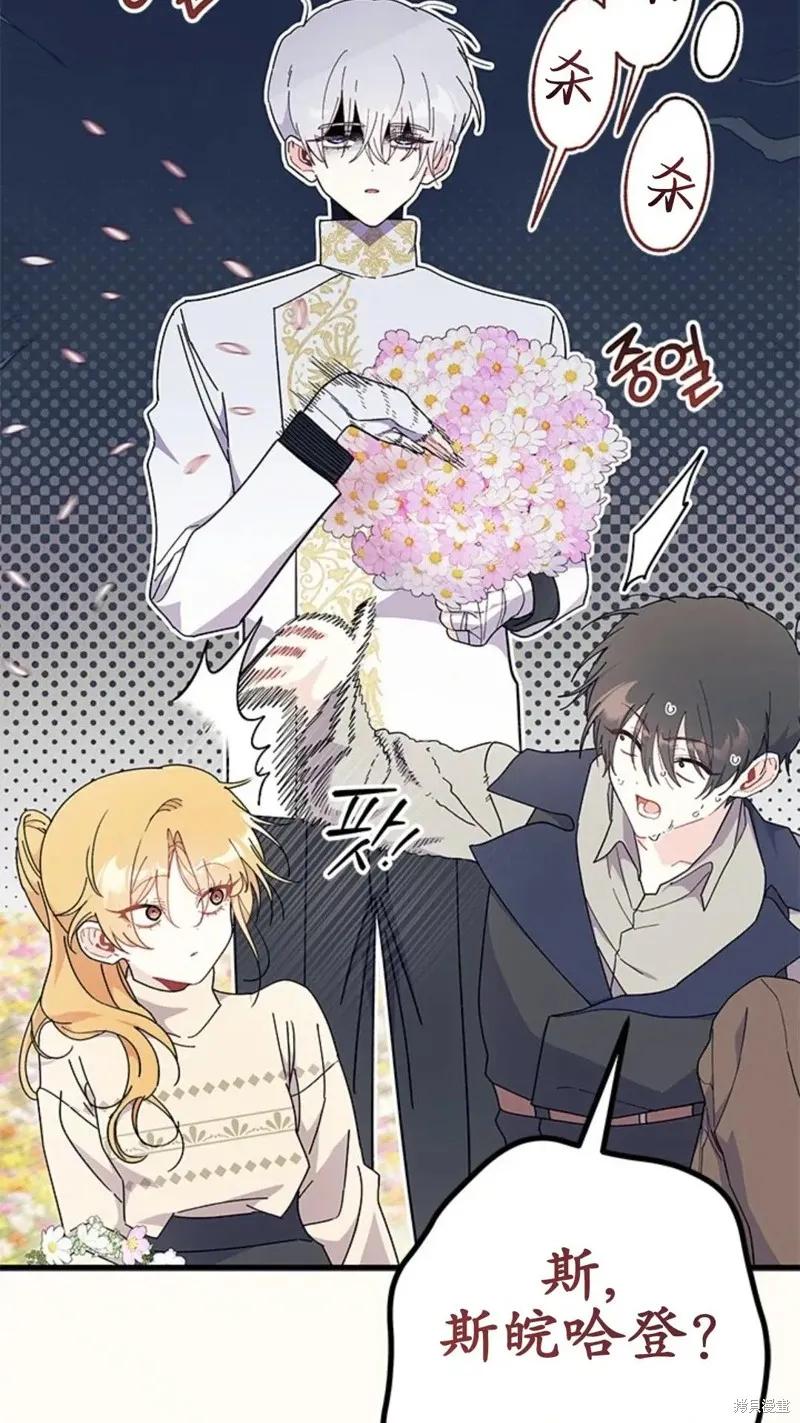 《我不想当鹊桥》第78话 第71页