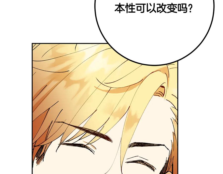 《和猛虎大人的恋爱旅行》第8话 分头行动 第179页