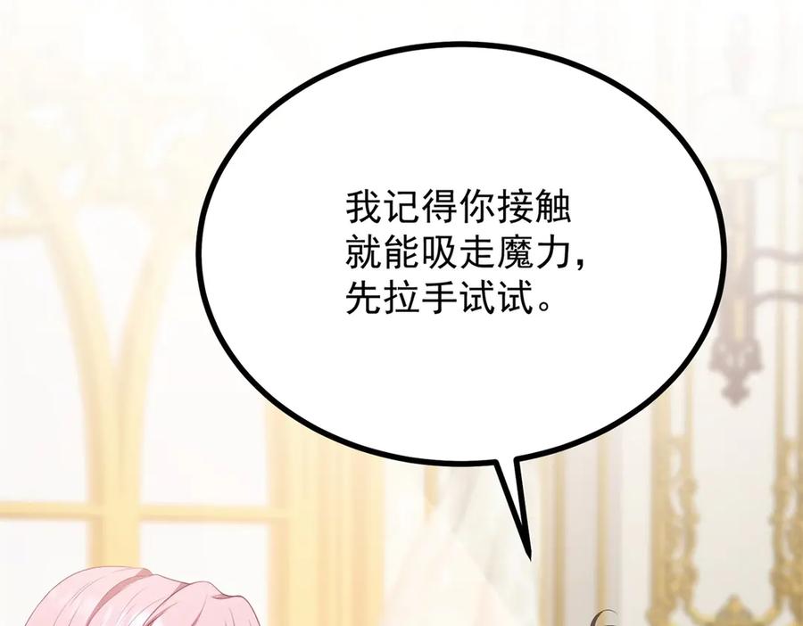 《公爵大人有隐疾》第7话 特殊魔力 第31页