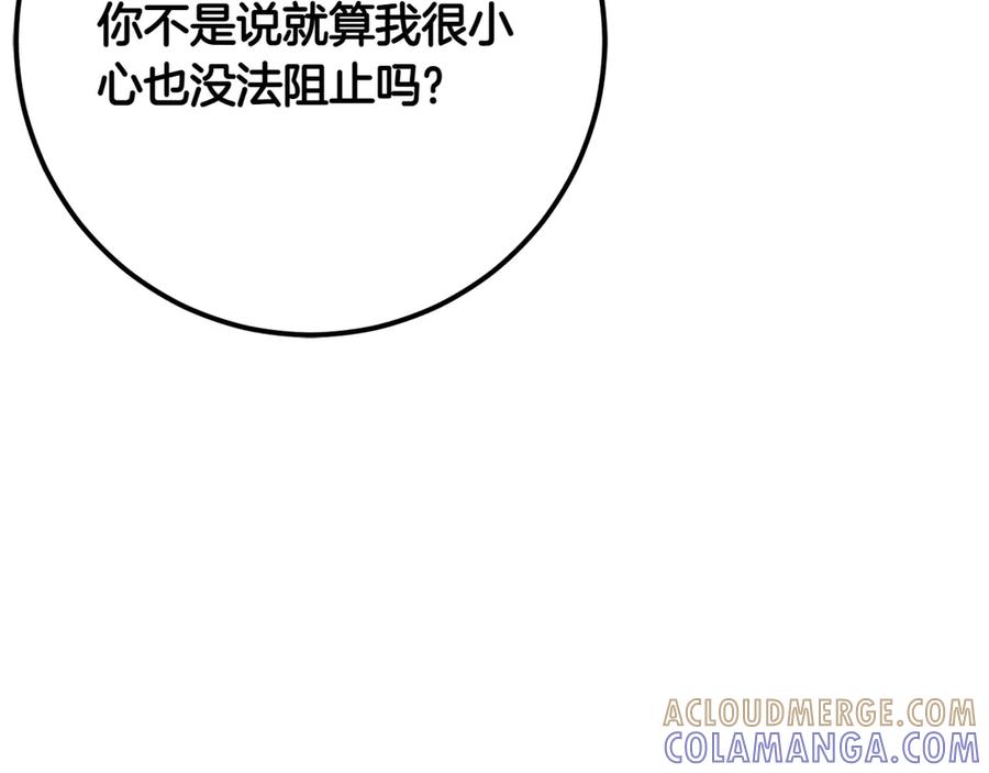 《和猛虎大人的恋爱旅行》第8话 分头行动 第181页