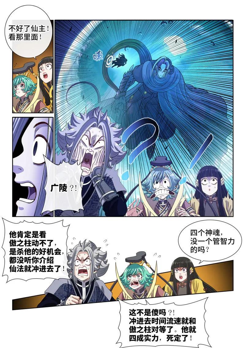我是大神仙 第818话 ·通神的秘密 第12页