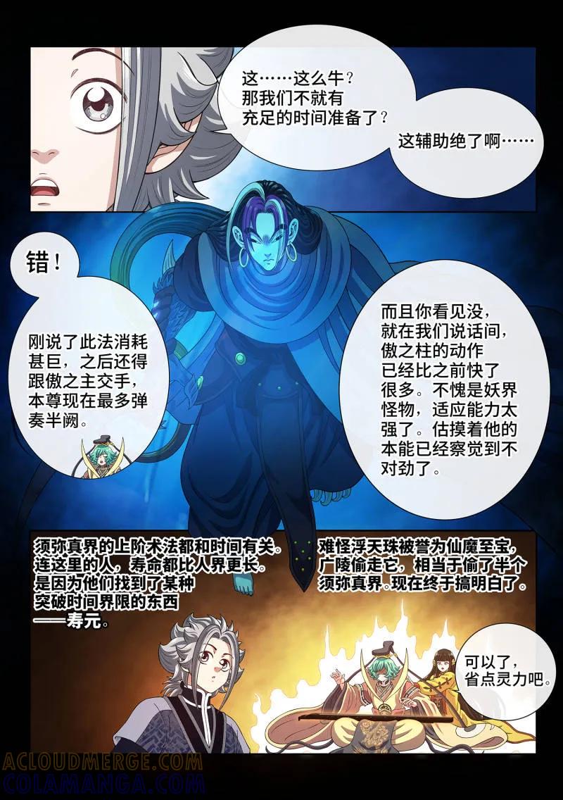 我是大神仙 第818话 ·通神的秘密 第11页