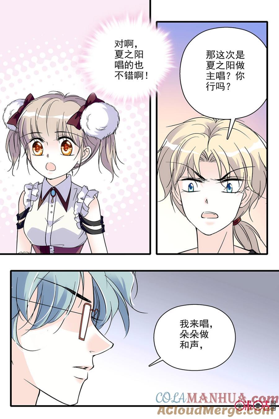 《青柠之夏》第86话 第11页