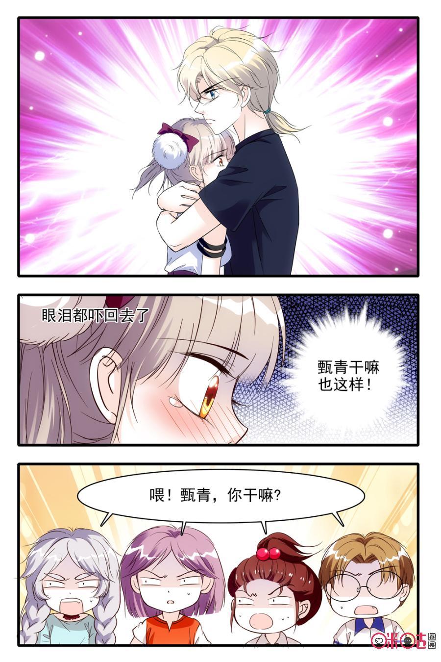 《青柠之夏》第86话 第2页
