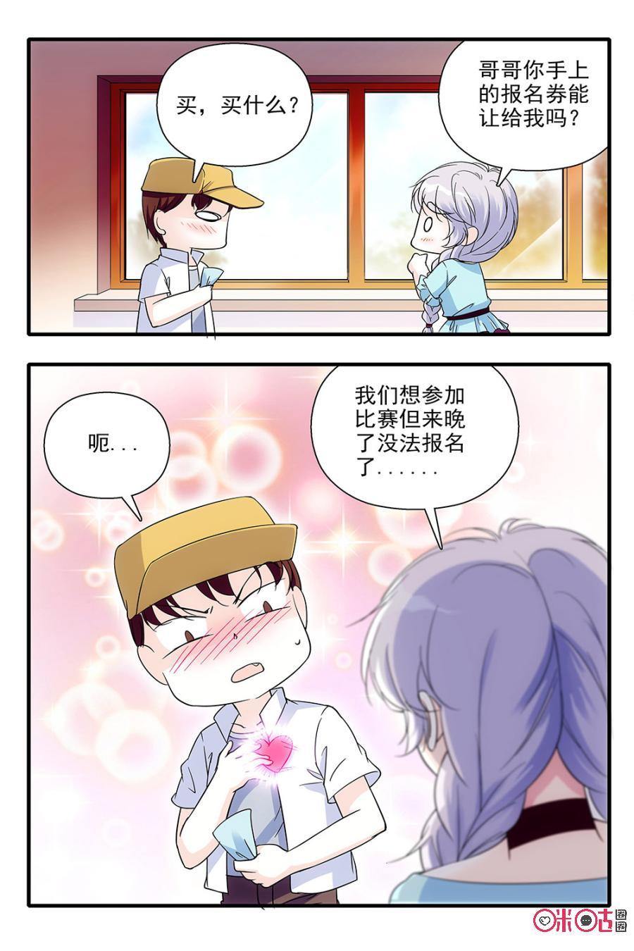 《青柠之夏》第86话 第16页