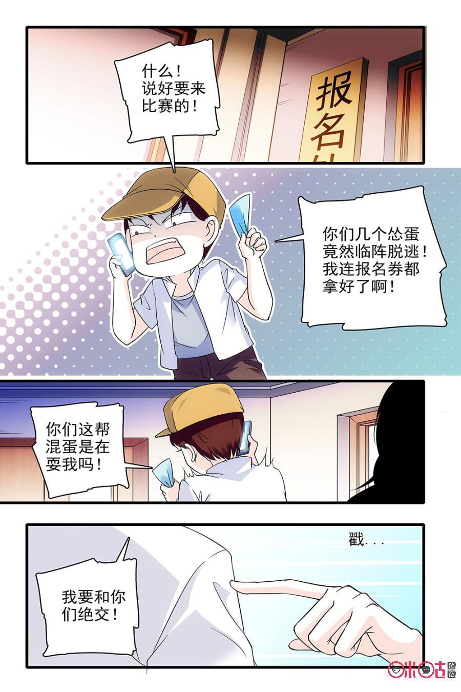《青柠之夏》第86话 第14页