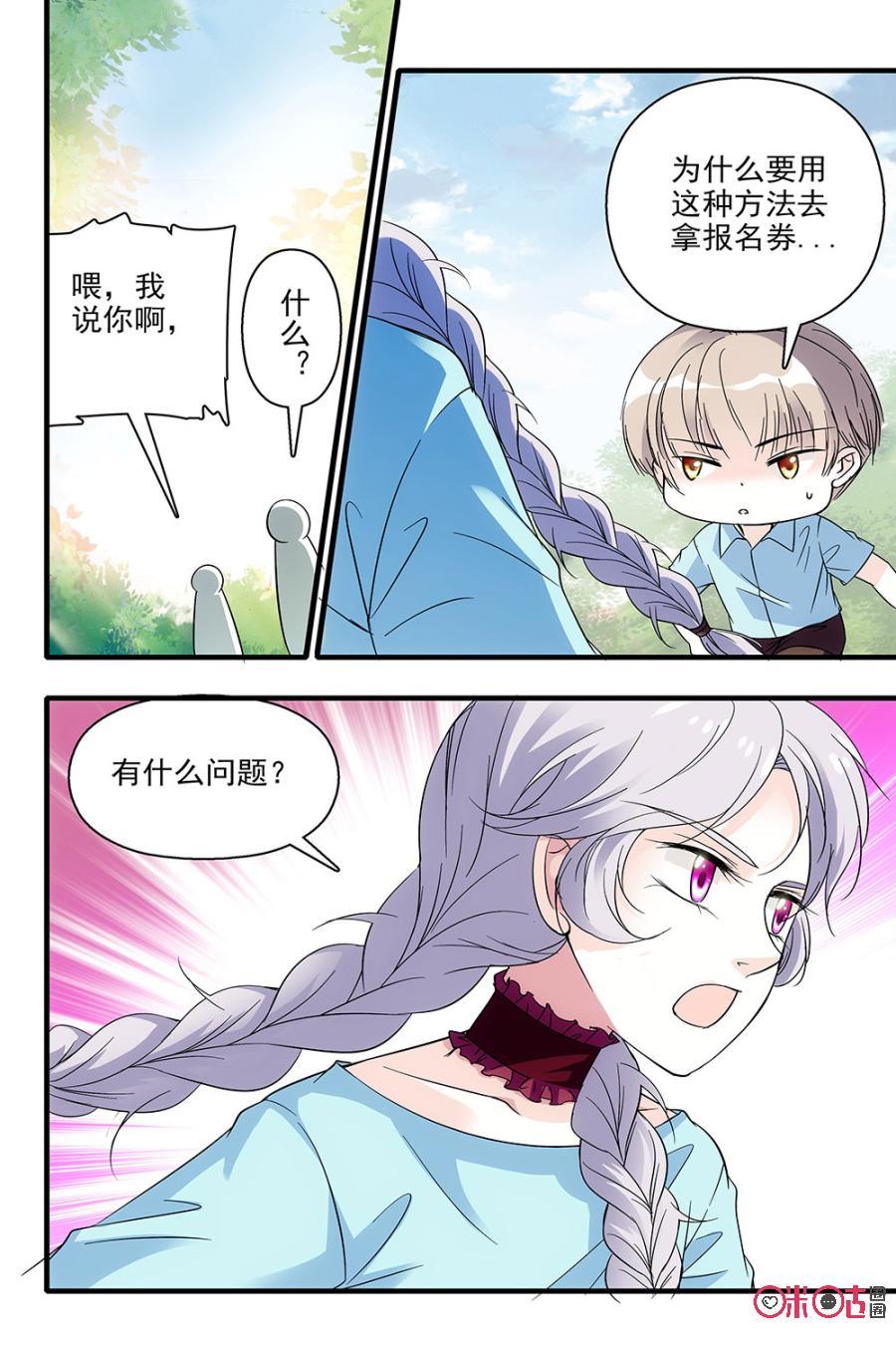 《青柠之夏》第86话 第18页