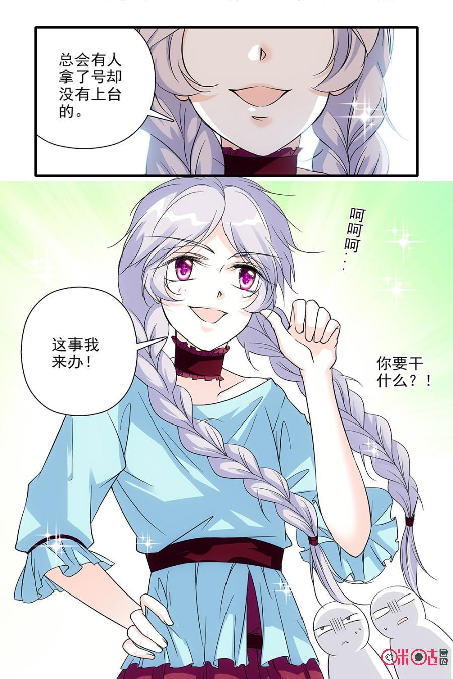 《青柠之夏》第86话 第8页