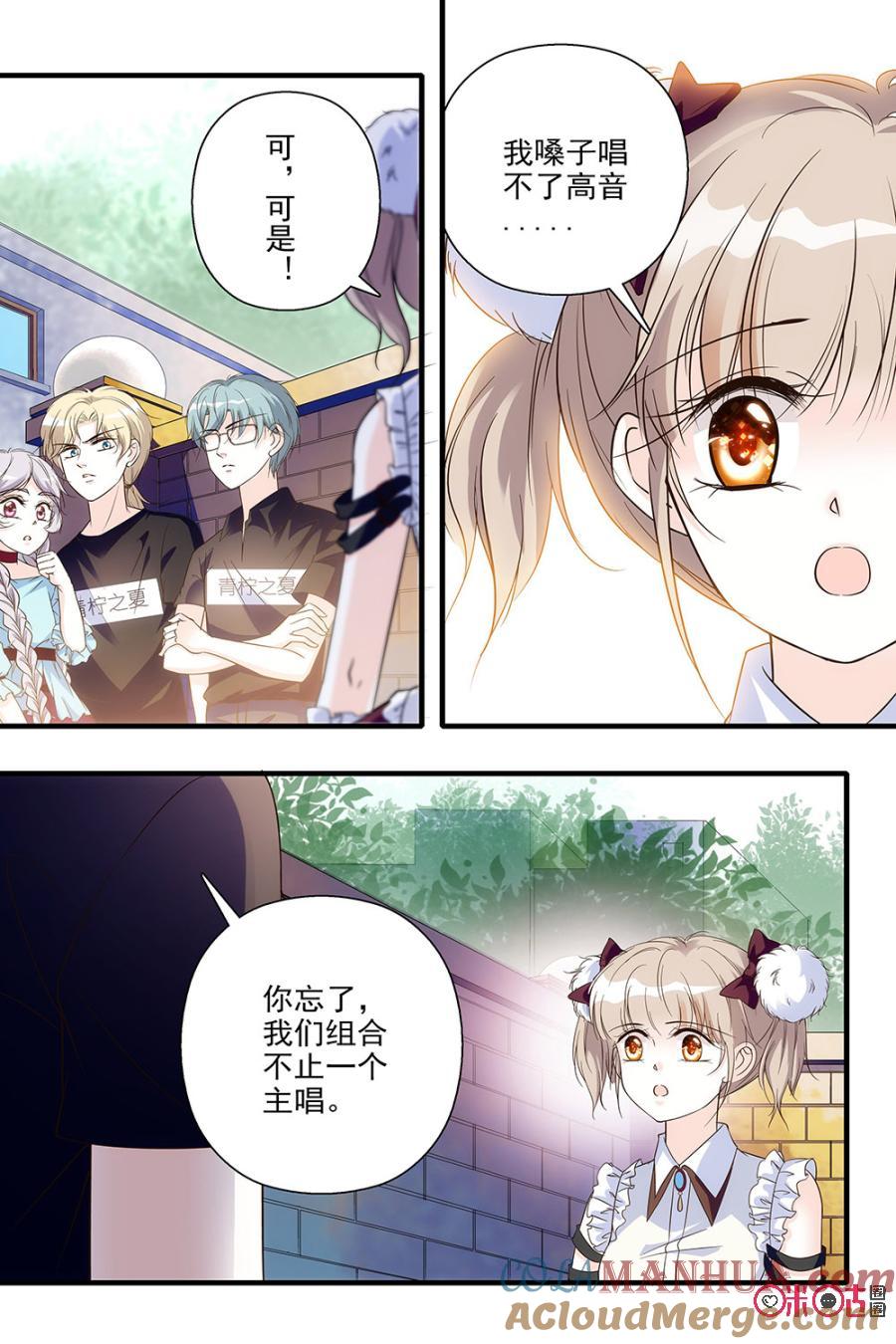 《青柠之夏》第86话 第9页