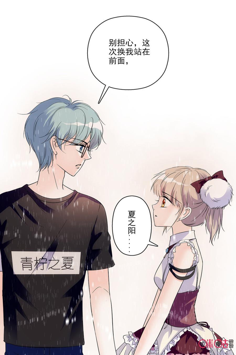 《青柠之夏》第86话 第12页