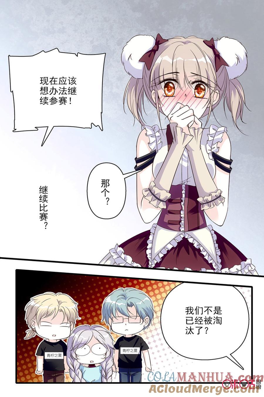 《青柠之夏》第86话 第5页