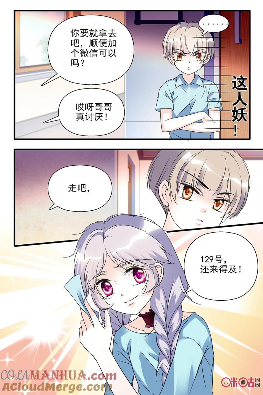 《青柠之夏》第86话 第17页