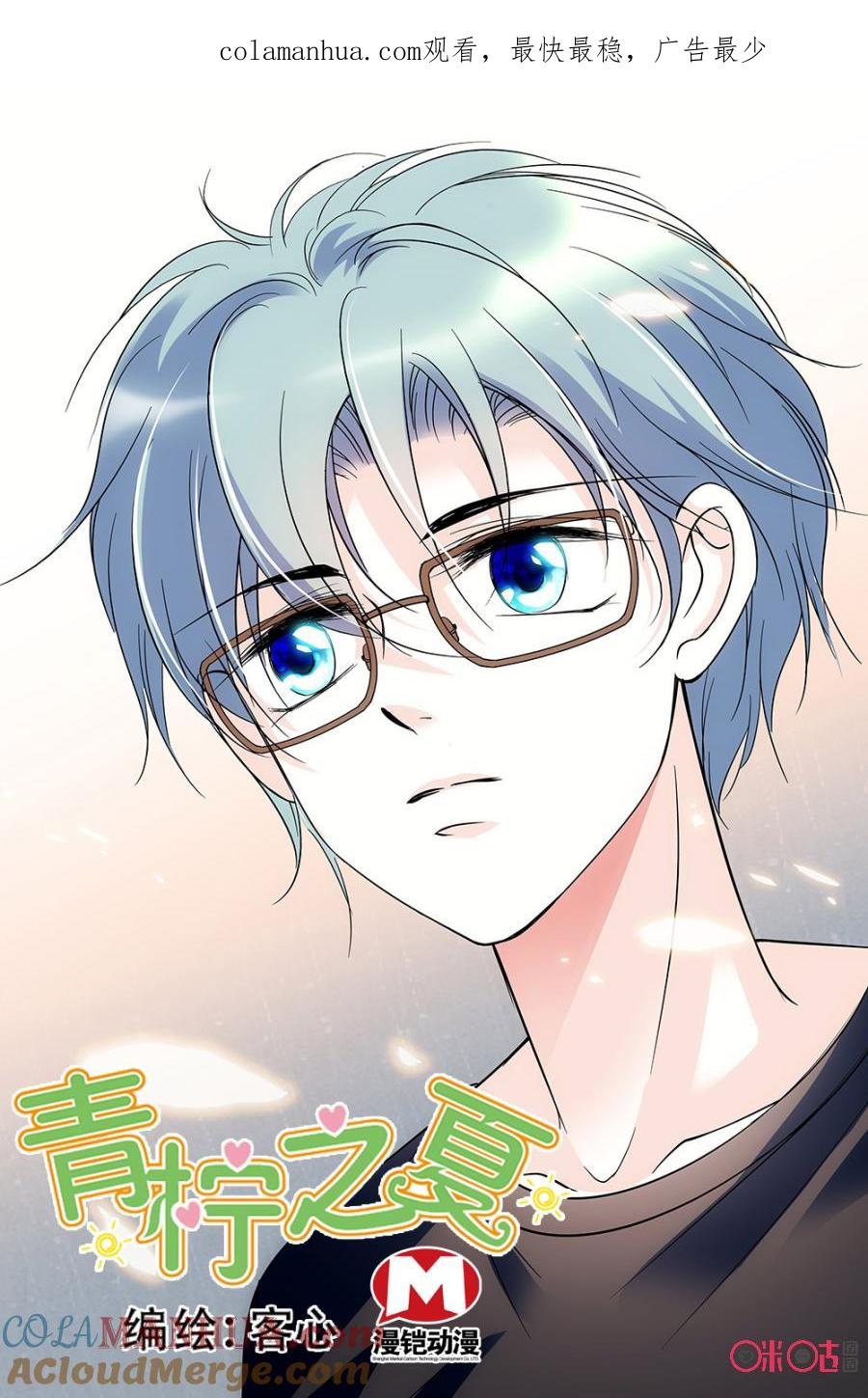 《青柠之夏》第86话 第1页