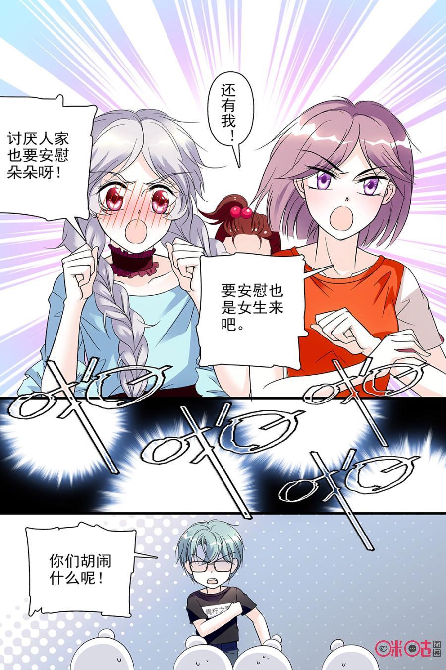 《青柠之夏》第86话 第4页