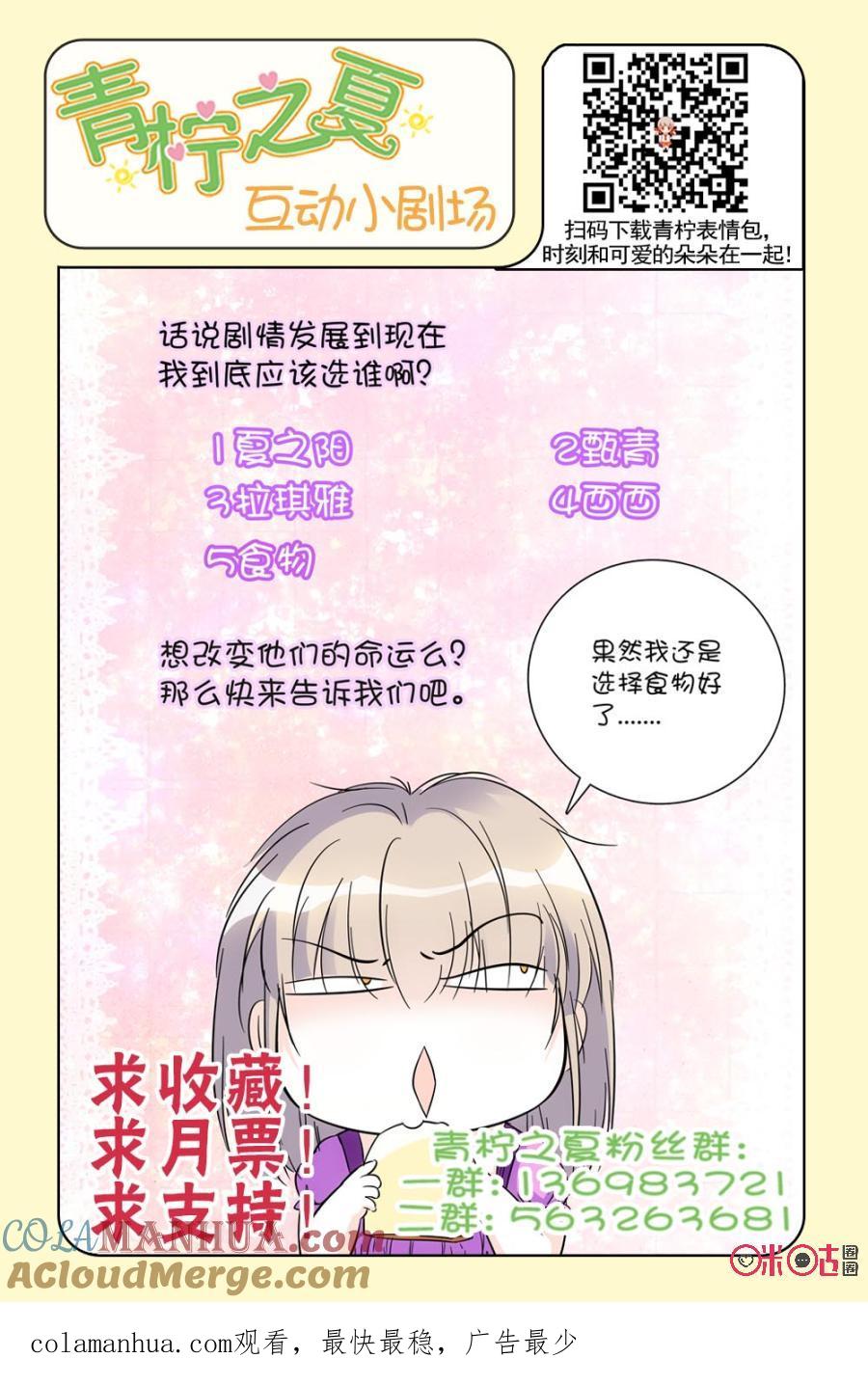《青柠之夏》第86话 第21页