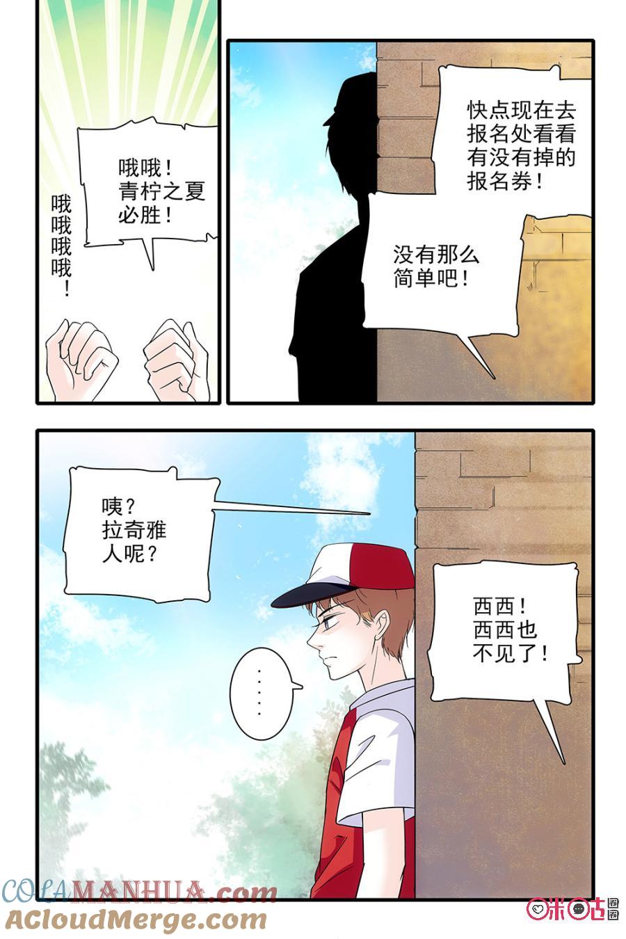 《青柠之夏》第86话 第13页