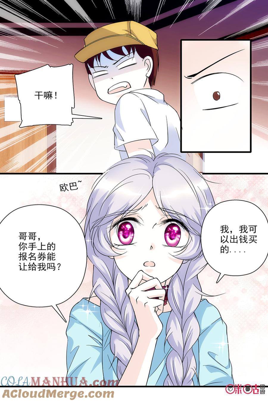 《青柠之夏》第86话 第15页