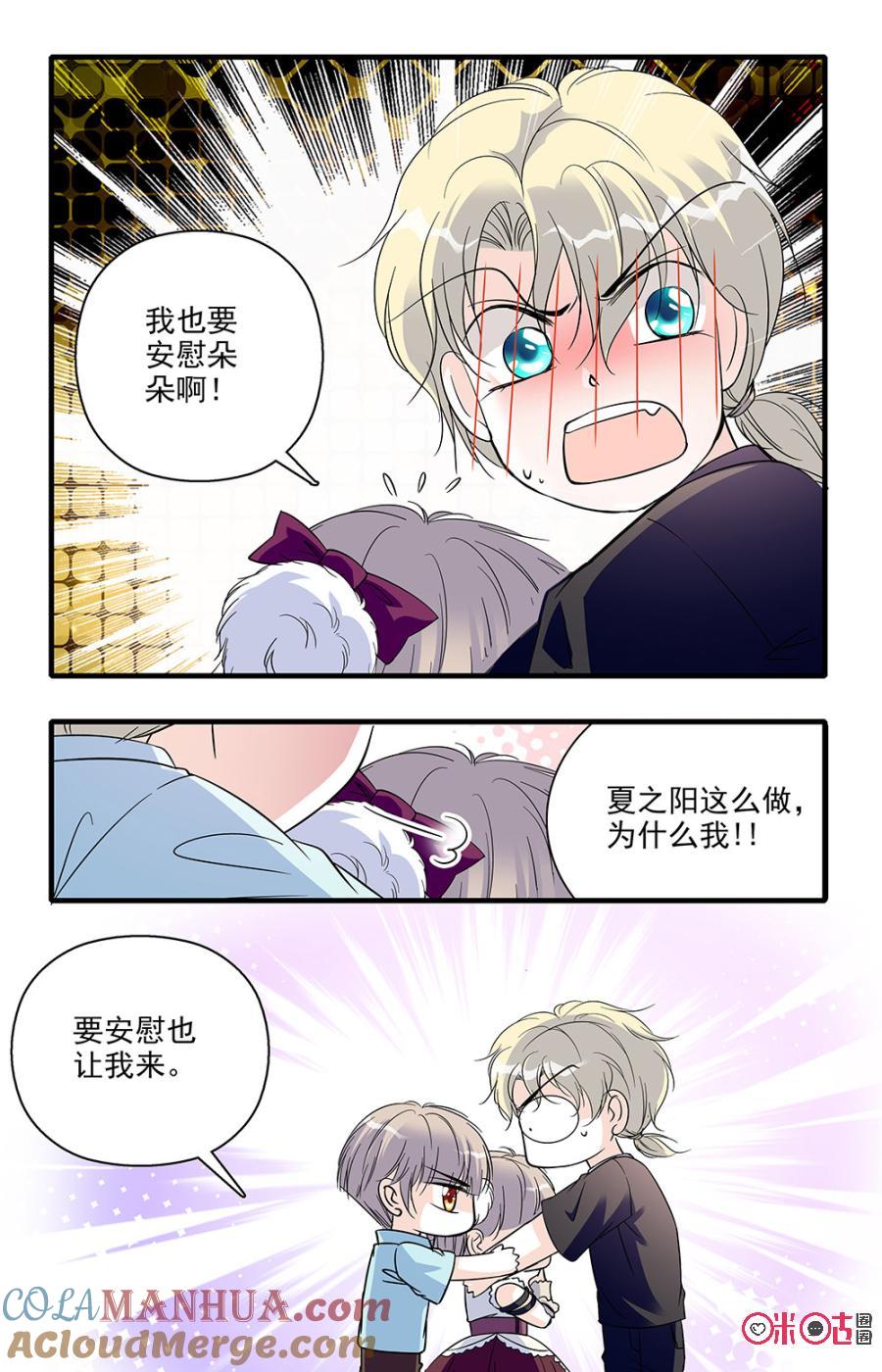 《青柠之夏》第86话 第3页