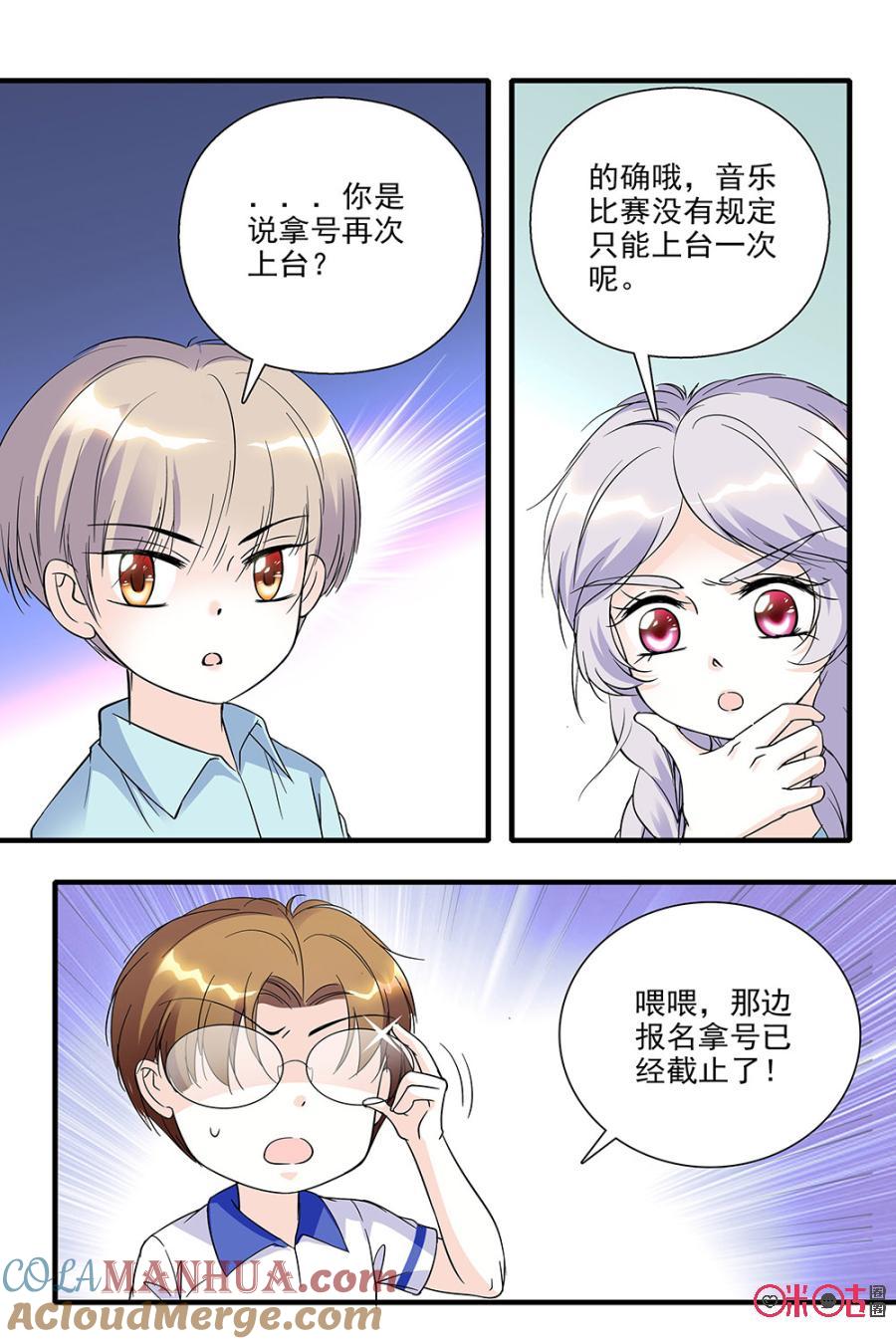 《青柠之夏》第86话 第7页