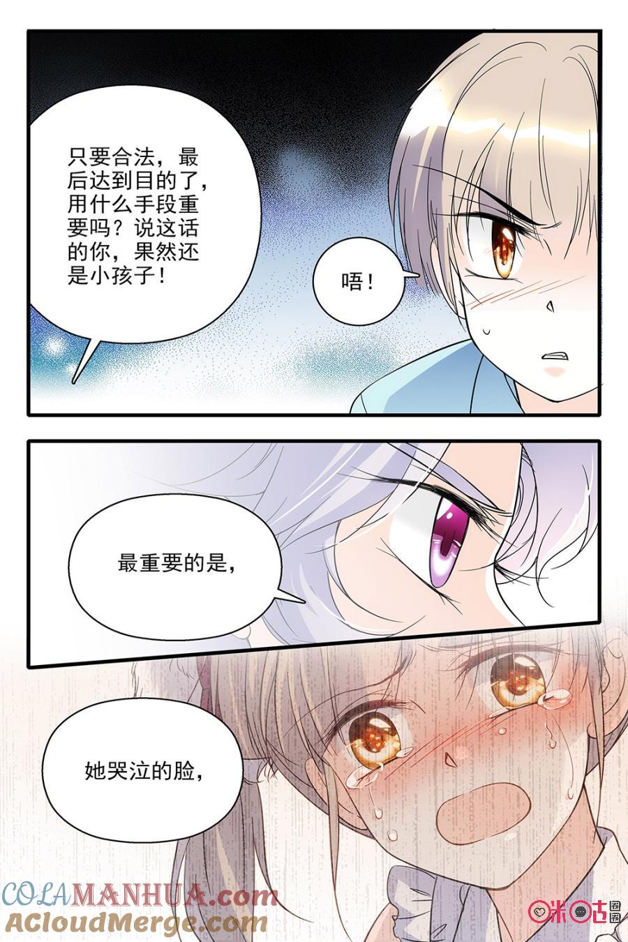 《青柠之夏》第86话 第19页