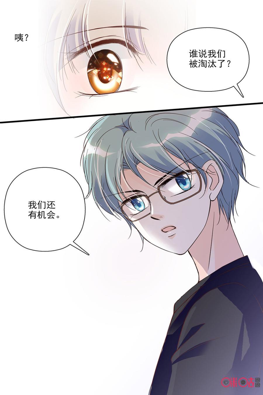《青柠之夏》第86话 第6页