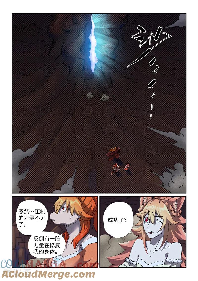 妖神记 第493话2 裂缝 第3页