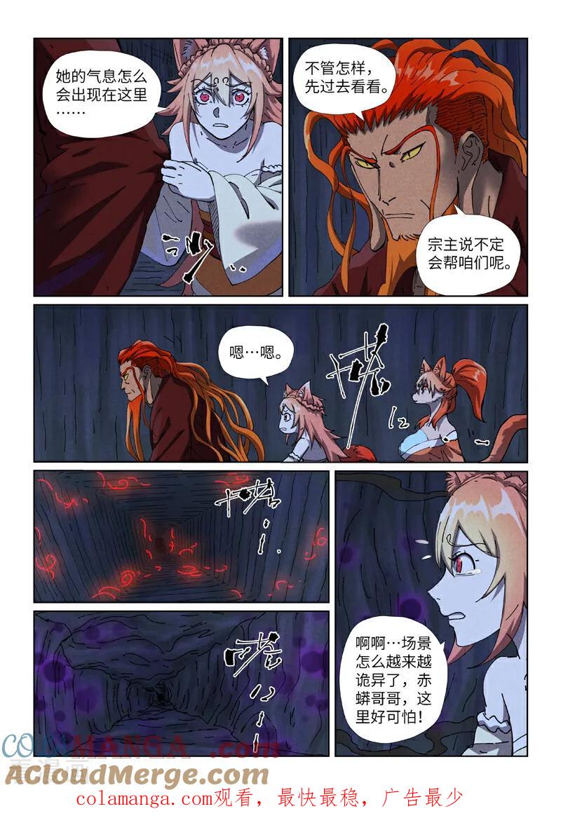 妖神记 第493话2 裂缝 第9页