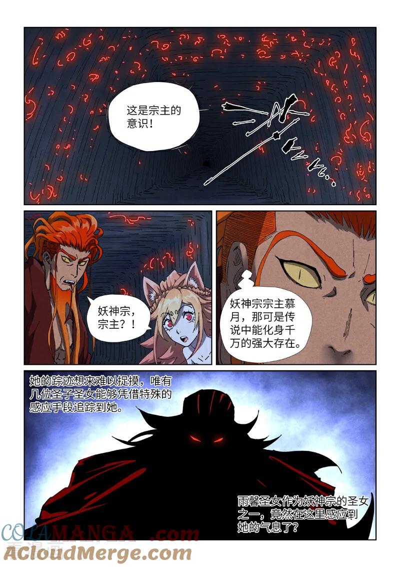 妖神记 第493话2 裂缝 第8页