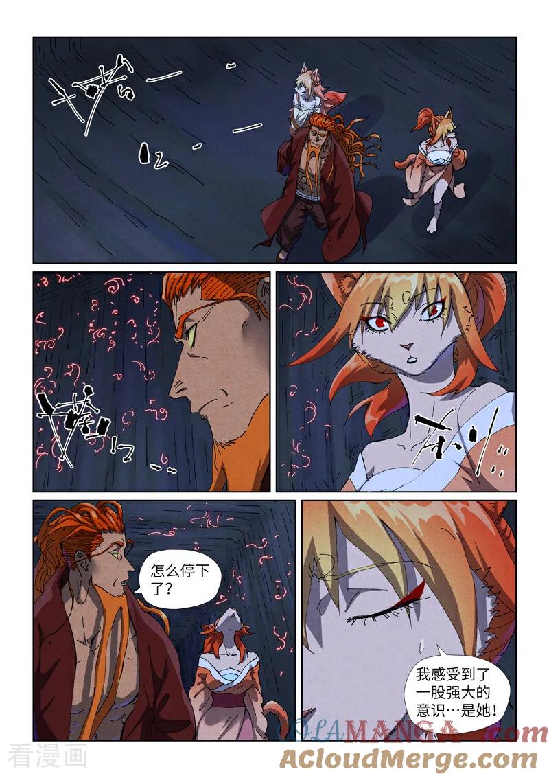 妖神记 第493话2 裂缝 第7页
