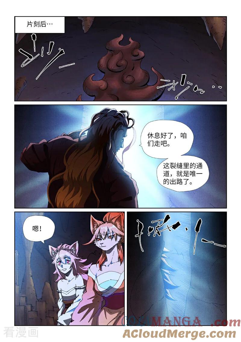 妖神记 第493话2 裂缝 第6页
