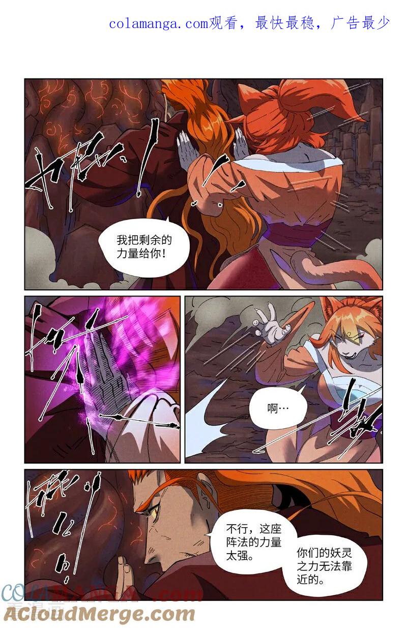 妖神记 第493话2 裂缝 第1页