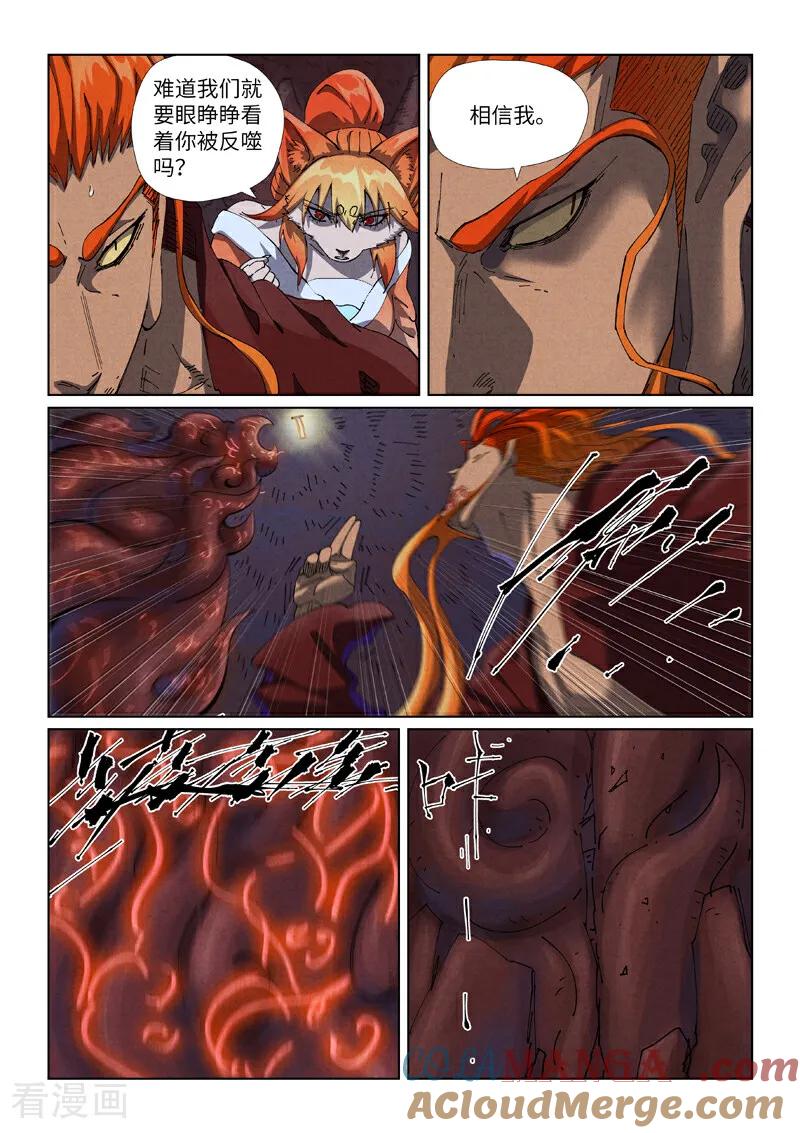 妖神记 第493话2 裂缝 第2页