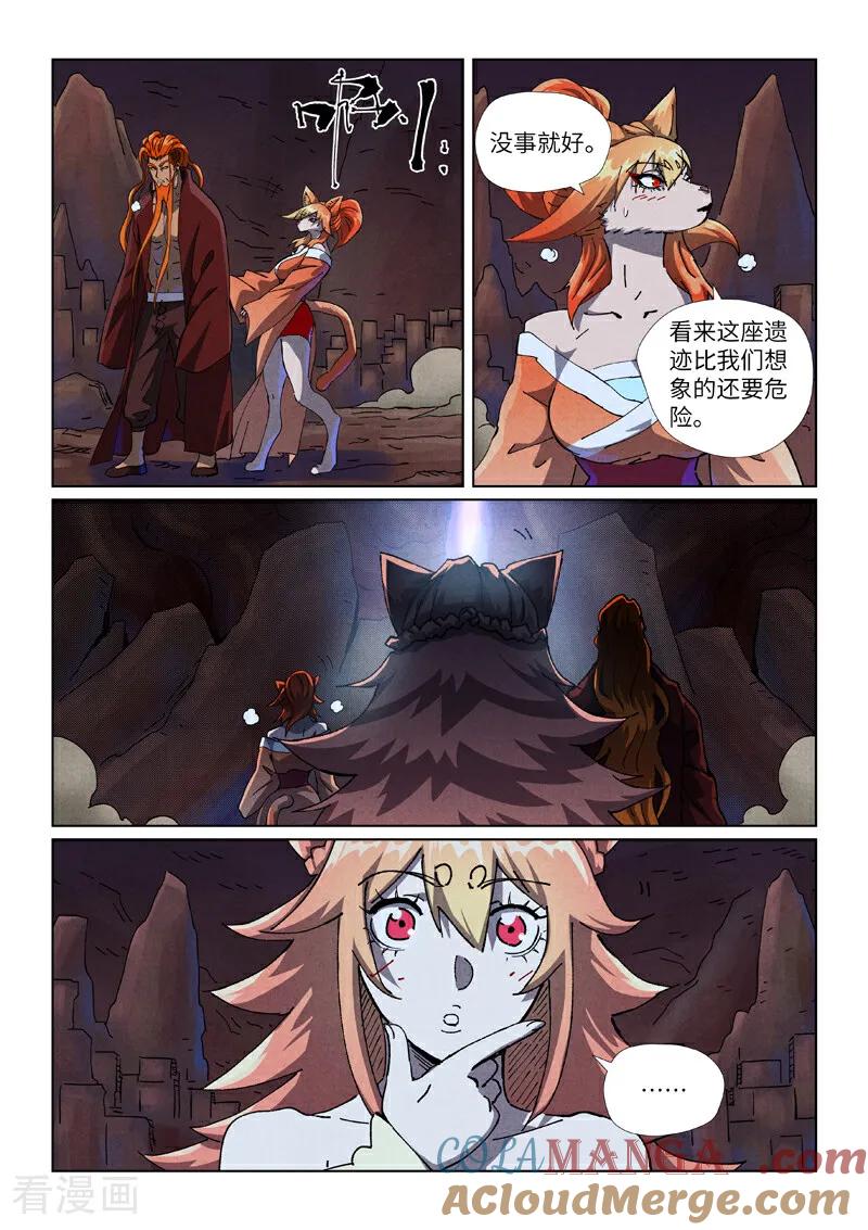 妖神记 第493话2 裂缝 第5页