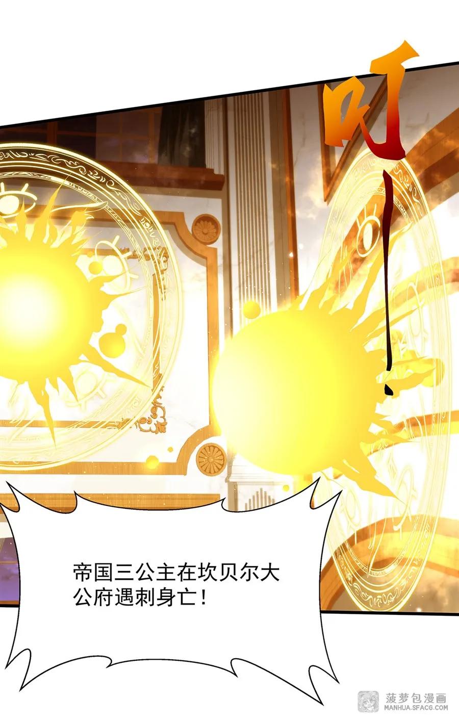 凤傲天小说里的黄毛反派也想幸福 08 遇刺 第59页