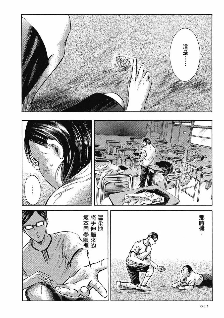 《在下坂本，有何贵干？》第04卷 第42页