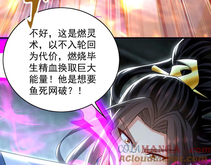 《我有百万倍攻速》94 一起给我陪葬吧！ 第117页