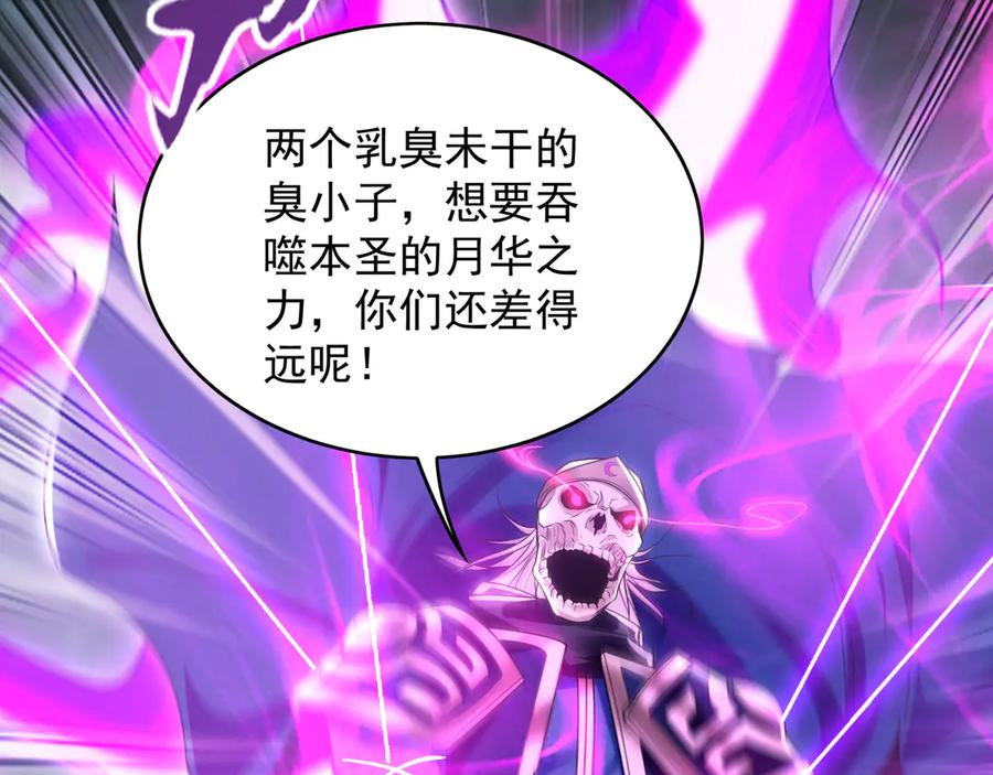 《我有百万倍攻速》94 一起给我陪葬吧！ 第111页