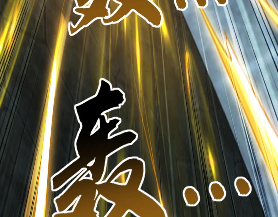 《我有百万倍攻速》94 一起给我陪葬吧！ 第123页