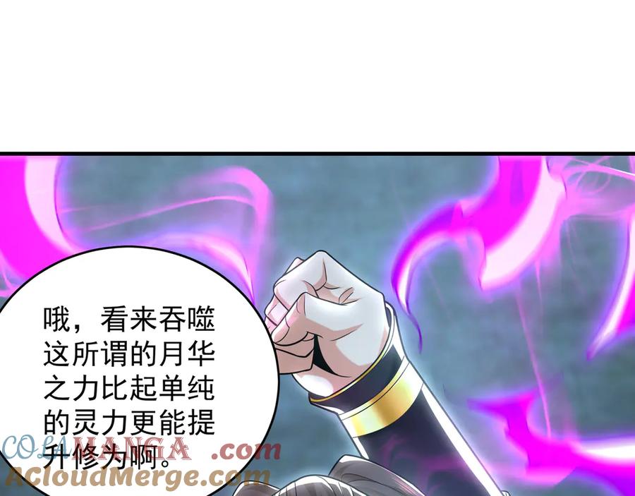 《我有百万倍攻速》94 一起给我陪葬吧！ 第105页